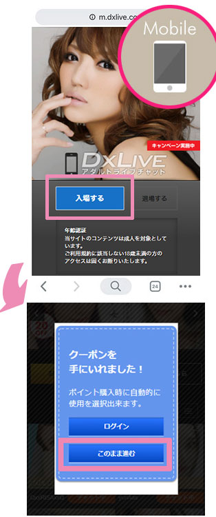 DXLIVE（DXライブ）の入会案内ページ画面
